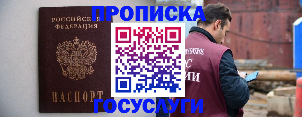 временная регистрация законно в Богородске